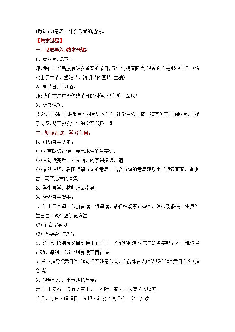 人教部编版三年级语文下册9《古诗三首》第一课时PPT课件+教学设计+音视频素材02