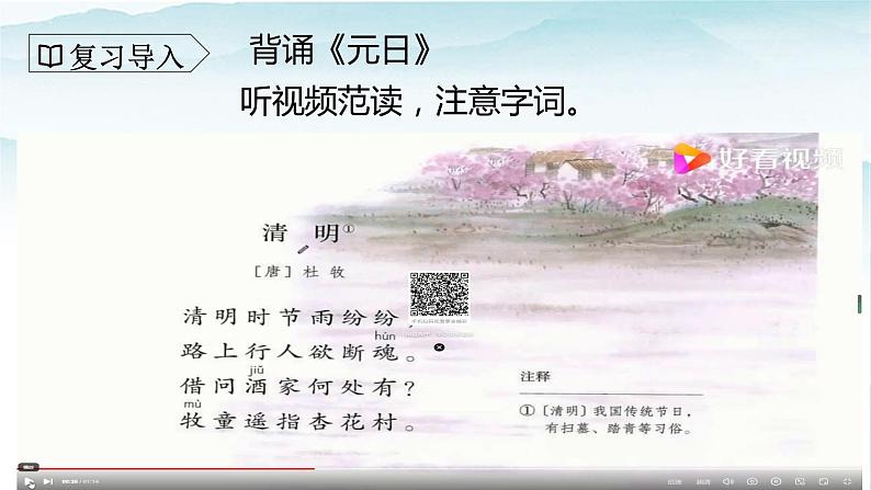 人教部编版三年级语文下册9《古诗三首》第二课时PPT课件+教学设计+音视频素材02