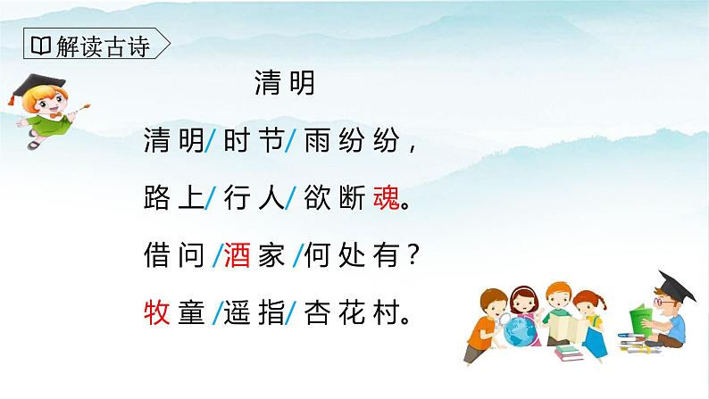 人教部编版三年级语文下册9《古诗三首》第二课时PPT课件+教学设计+音视频素材06