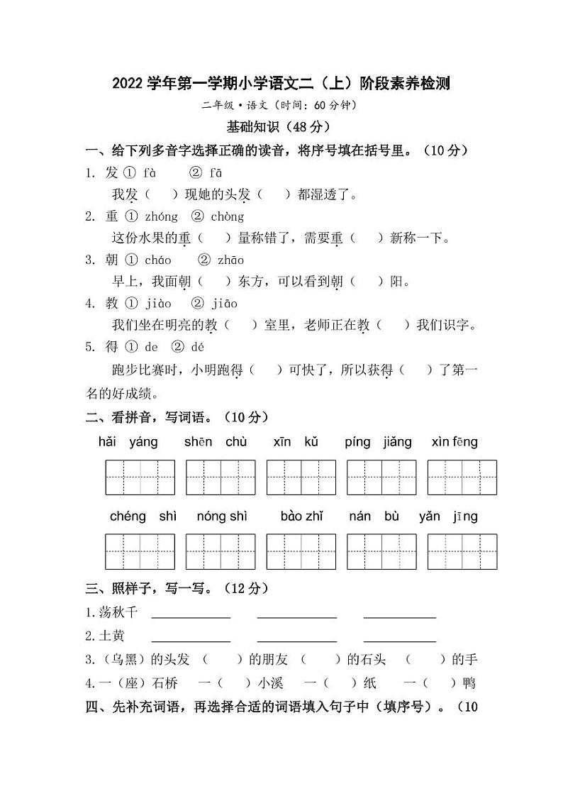 浙江省杭州市萧山区2022-2023学年二年级上学期期中阶段素养检测语文试题01