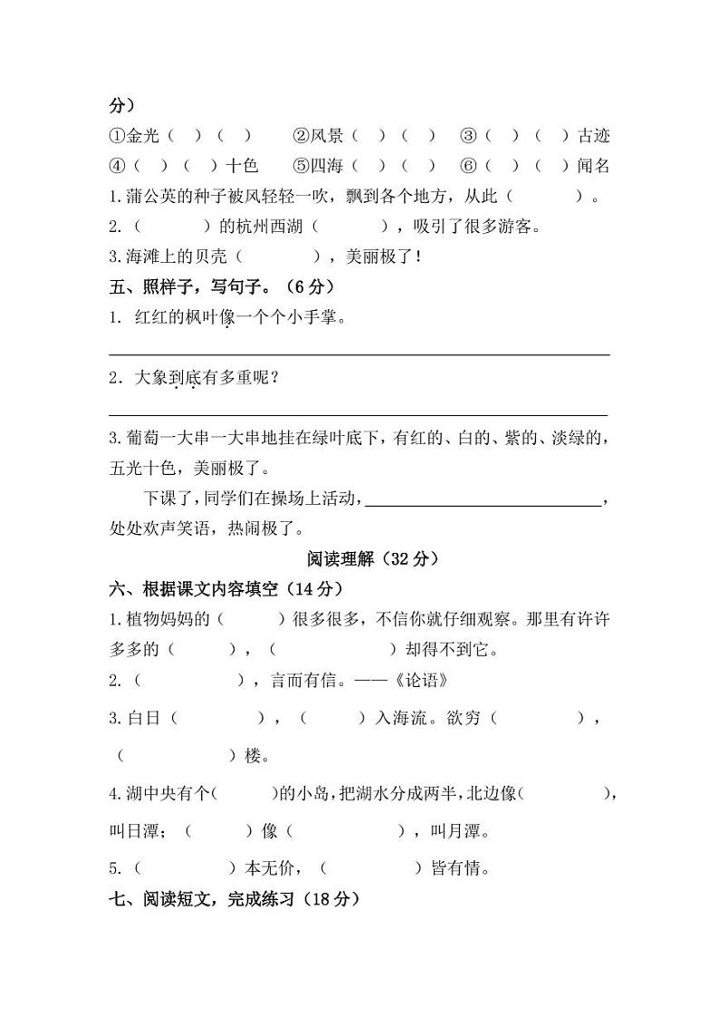 浙江省杭州市萧山区2022-2023学年二年级上学期期中阶段素养检测语文试题02
