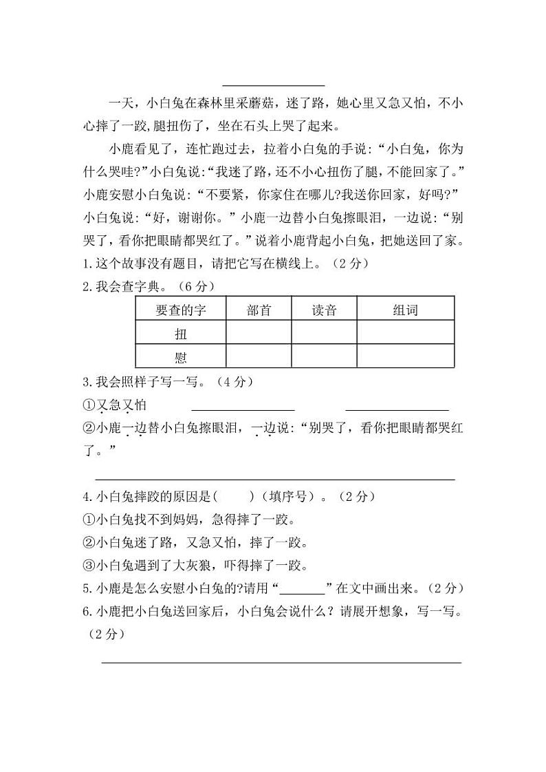 浙江省杭州市萧山区2022-2023学年二年级上学期期中阶段素养检测语文试题03