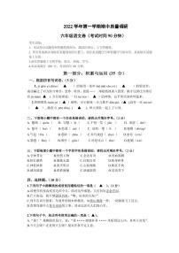 浙江省杭州市萧山区2022-2023学年六年级上学期期中质量调研语文试题