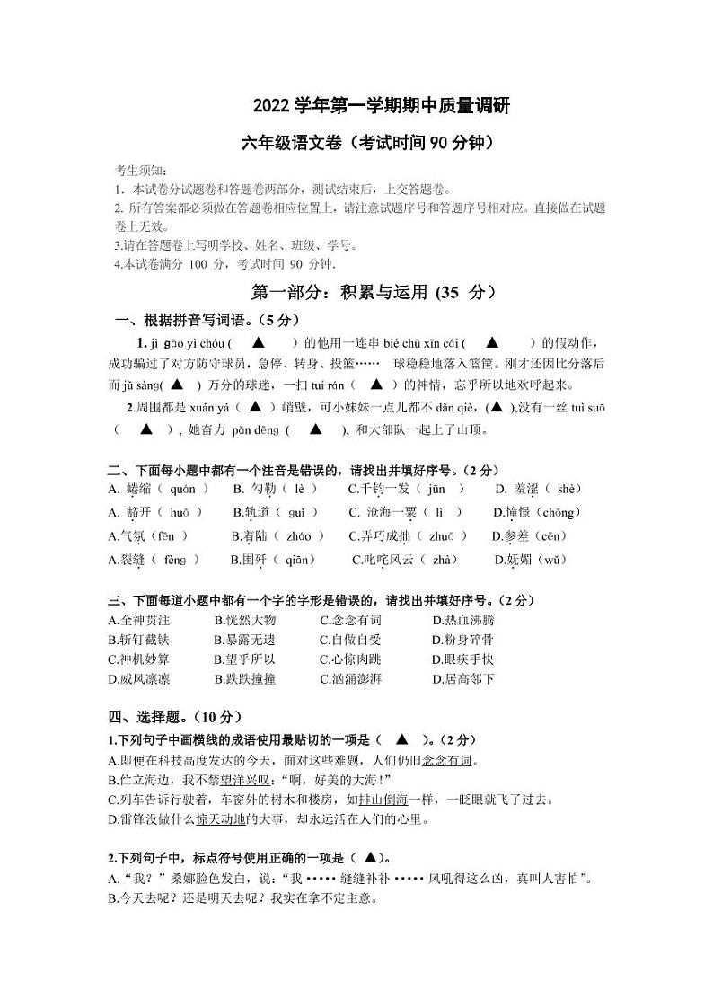 浙江省杭州市萧山区2022-2023学年六年级上学期期中质量调研语文试题01