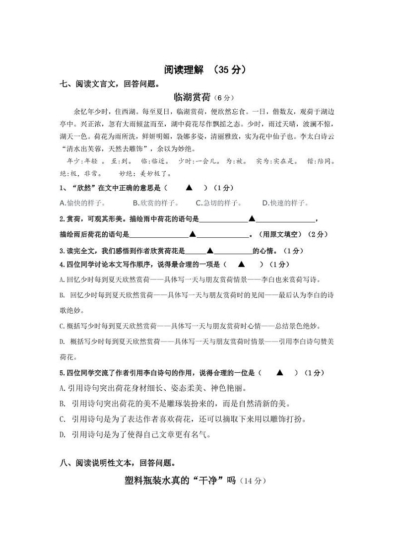 浙江省杭州市萧山区2022-2023学年六年级上学期期中质量调研语文试题03