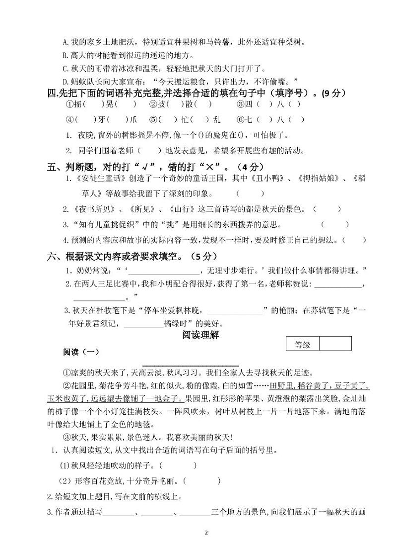 浙江省杭州市萧山区2022-2023学年三年级上学期期中阶段性质量检测语文试题02
