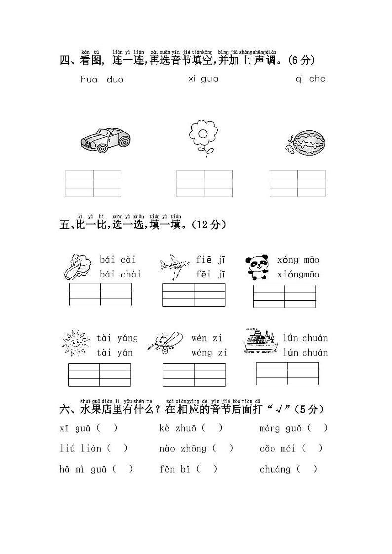浙江省杭州市萧山区2022-2023学年一年级上学期期中阶段素养检测语文试题02