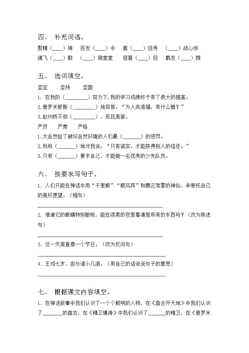 部编版2022-2023学年四年级语文上册期末复习卷可下载打印（附答案）第2页
