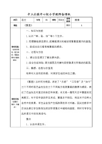 小学语文4* 繁星教案设计