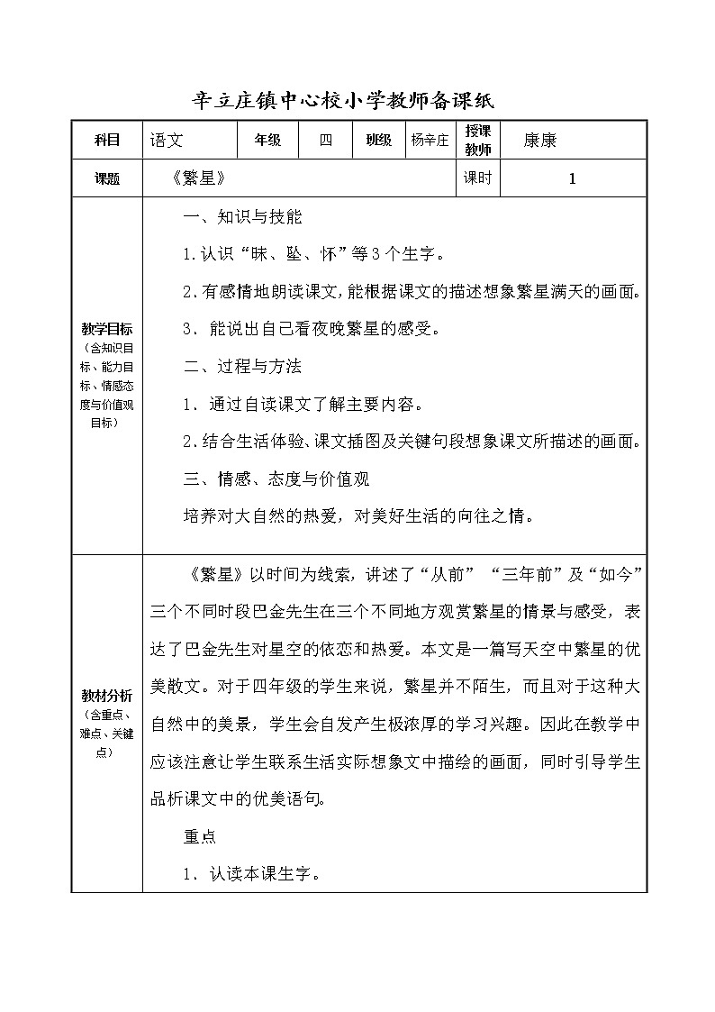 《f繁星》教学案设计第1页