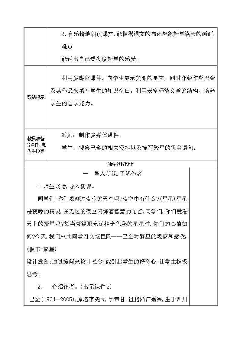 《f繁星》教学案设计第2页