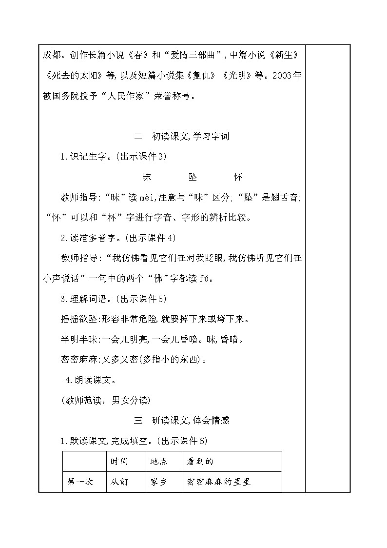 《f繁星》教学案设计第3页