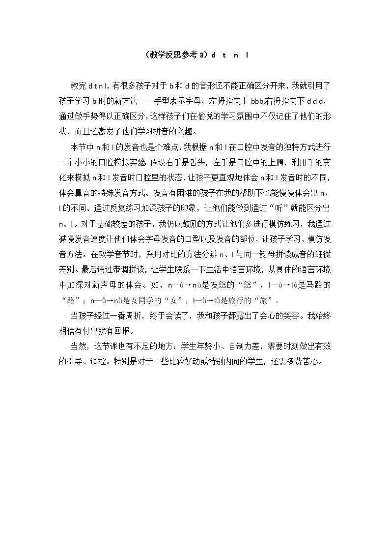 小学统编版一年级语文上册全册教案与反思汉语拼音4教学反思参考3dtnl01