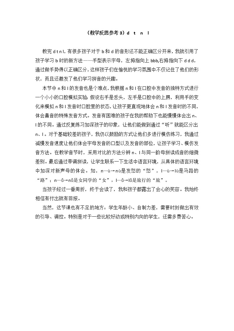 小学统编版一年级语文上册全册教案与反思汉语拼音4教学反思参考3dtnl01