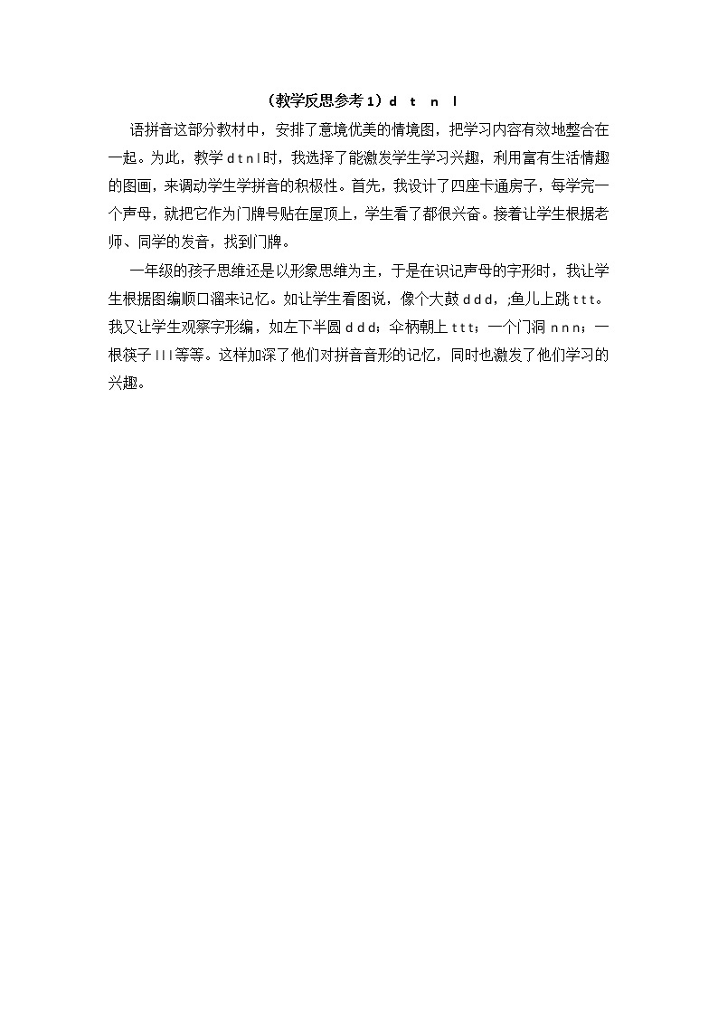 小学统编版一年级语文上册全册教案与反思汉语拼音4教学反思参考1dtnl01