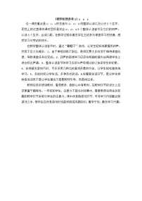 小学统编版一年级语文上册全册教案与反思汉语拼音7教学反思参考1zcs