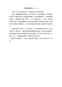 小学统编版一年级语文上册全册教案与反思汉语拼音7教学反思参考3zcs