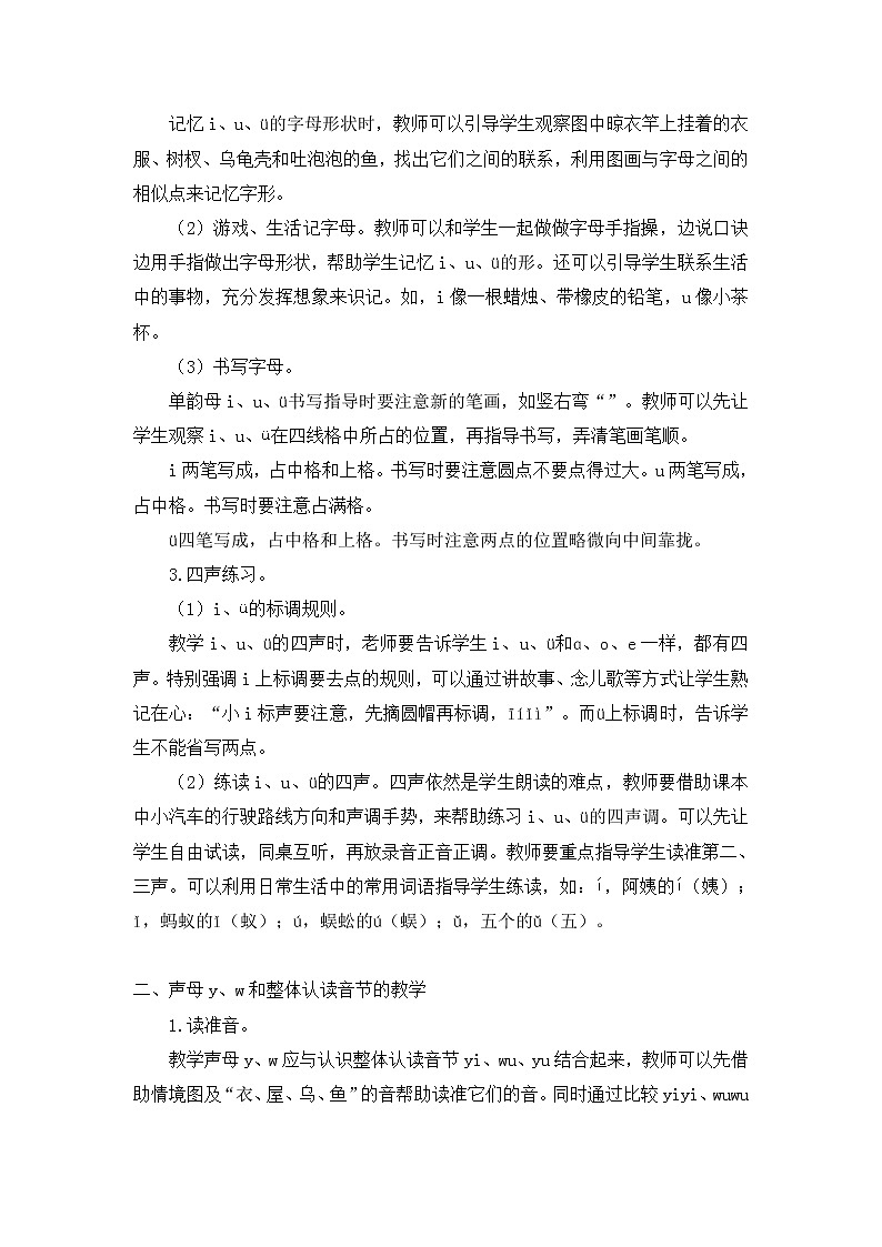 小学统编版一年级语文上册全册教案与反思汉语拼音2教案22iuüyw02