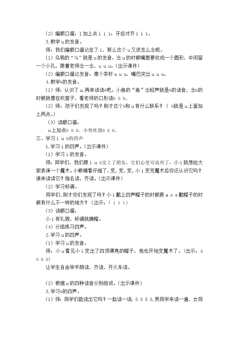小学统编版一年级语文上册全册教案与反思汉语拼音2教案12iuüyw02