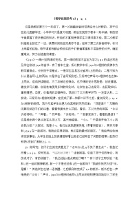 小学统编版一年级语文上册全册教案与反思汉语拼音6教学反思参考2jqx