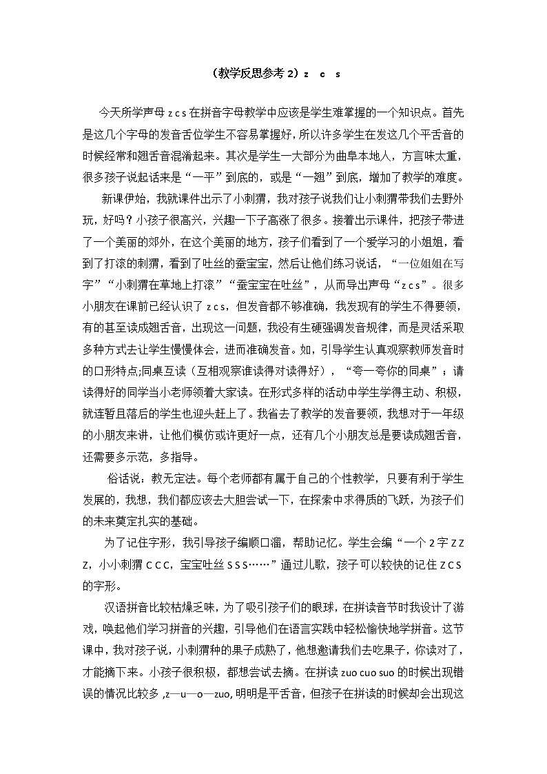 小学统编版一年级语文上册全册教案与反思汉语拼音7教学反思参考2zcs第1页