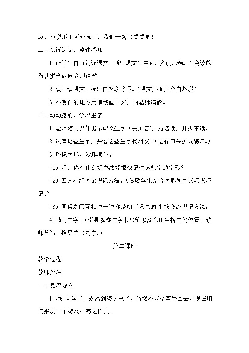 小学统编版一年级语文上册全册教案与反思课文七教案111项链第2页