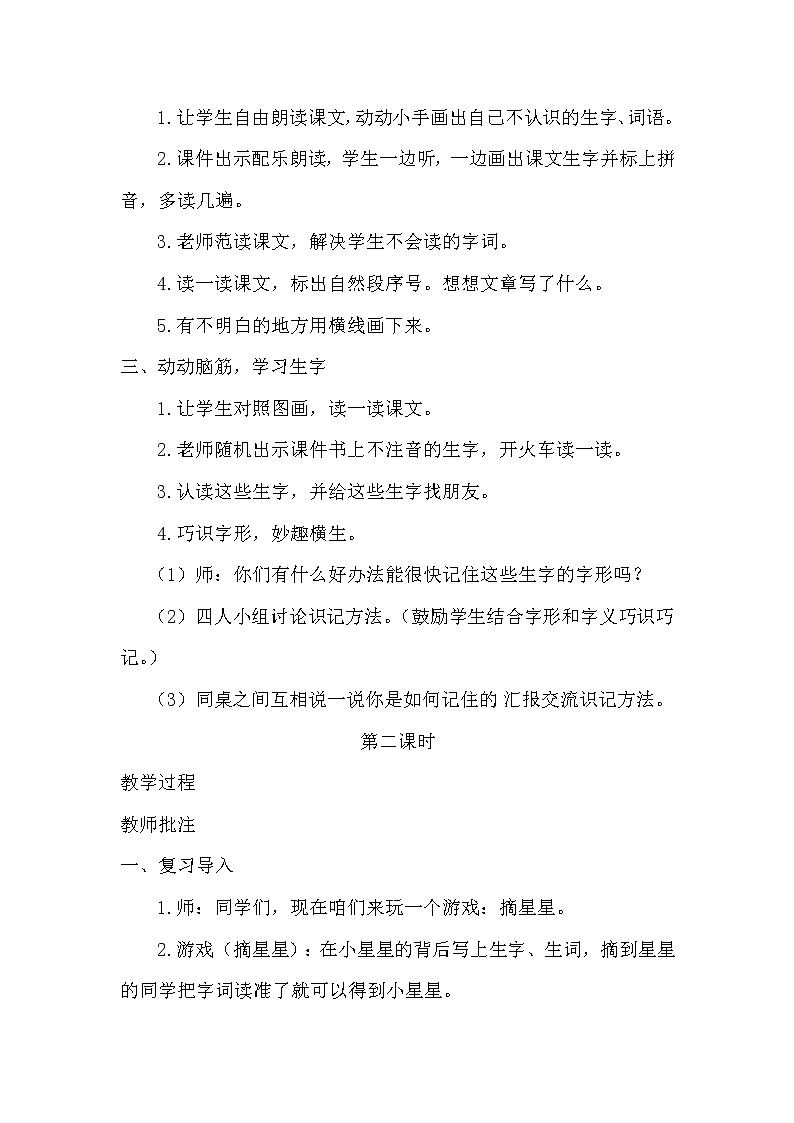 小学统编版一年级语文上册全册教案与反思课文八教案114小蜗牛第2页