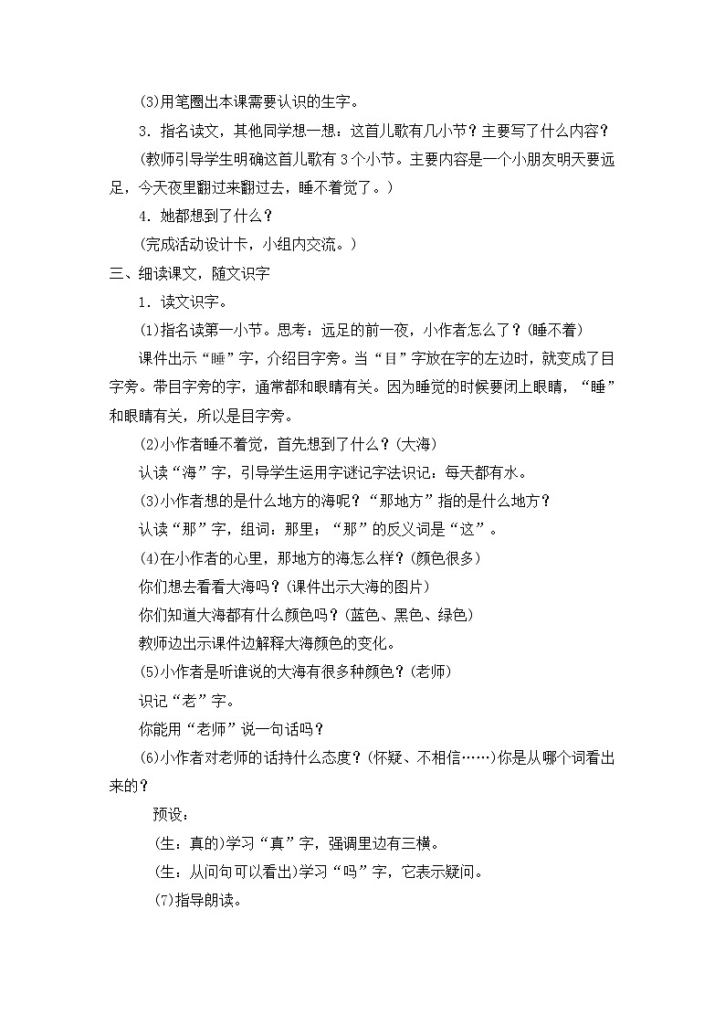 小学统编版一年级语文上册全册教案与反思课文七教案29明天要远足第2页