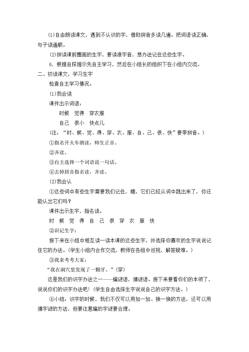 小学统编版一年级语文上册全册教案与反思课文七教案210大还是小第2页