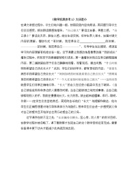 小学统编版一年级语文上册全册教案与反思课文七教学反思参考1大还是小