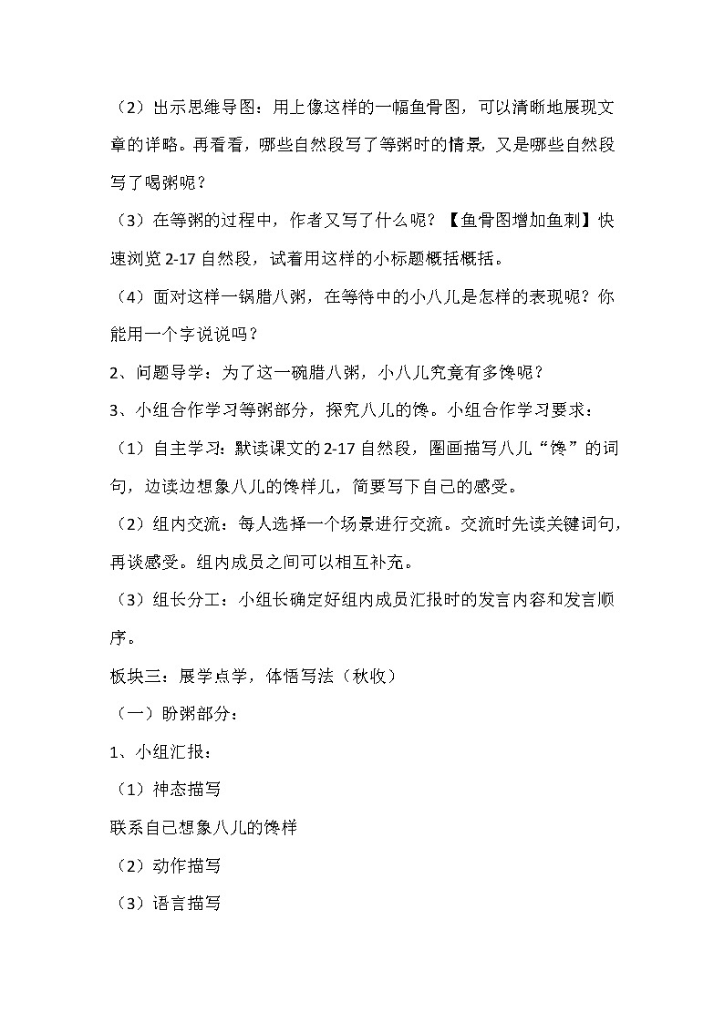 部编版语文六年级下册第一单元 2《腊八粥》（教案）02