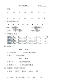 小学语文人教部编版一年级下册1 吃水不忘挖井人精练