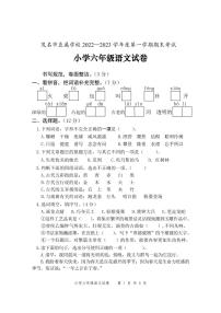 广东省茂名市茂南区2022-2023学年六年级上学期期末考试语文试题