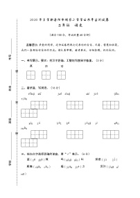 湖南省岳阳市城区2019-2020学年二年级下学期期末学业水平监测语文试题