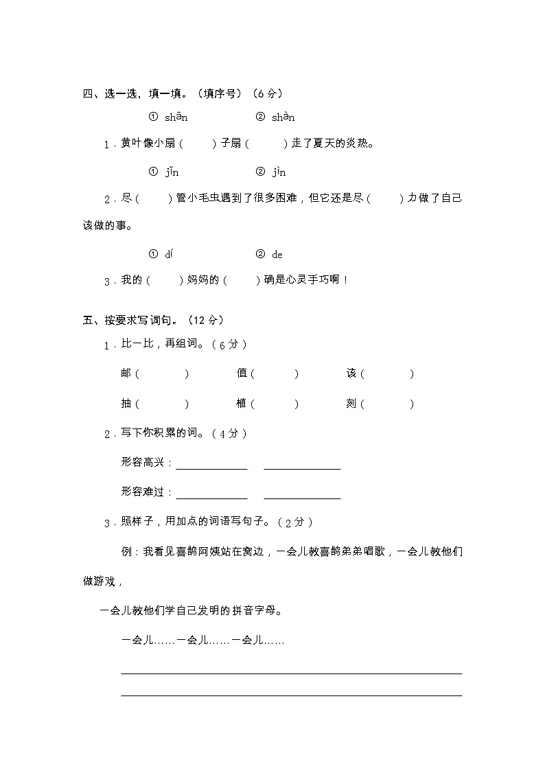 湖南省岳阳市城区2019-2020学年二年级下学期期末学业水平监测语文试题02