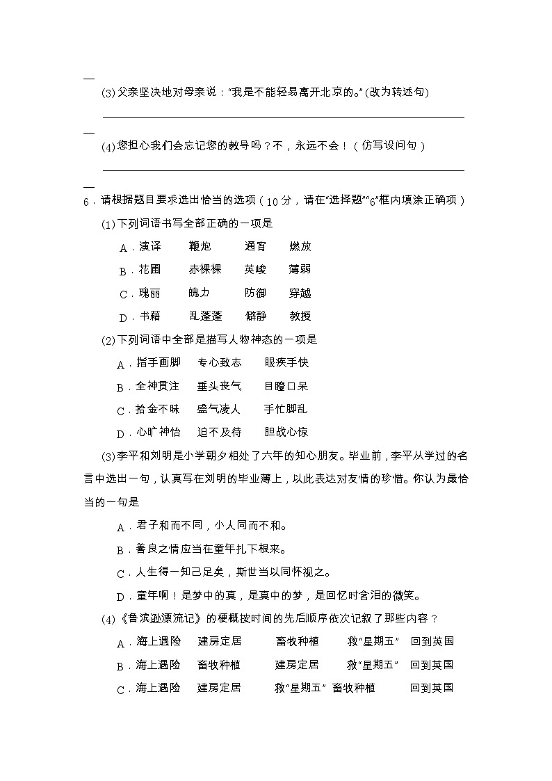 湖南省岳阳市城区2019-2020学年六年级下学期期末学业水平监测语文试题02