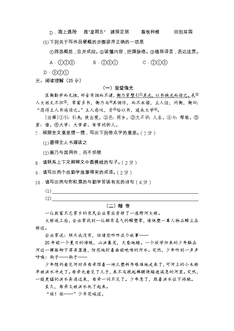 湖南省岳阳市城区2019-2020学年六年级下学期期末学业水平监测语文试题03
