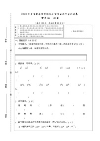 湖南省岳阳市城区2019-2020学年四年级下学期期末学业水平监测语文试题