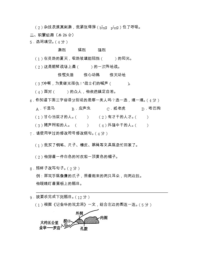 湖南省岳阳市城区2019-2020学年四年级下学期期末学业水平监测语文试题第2页