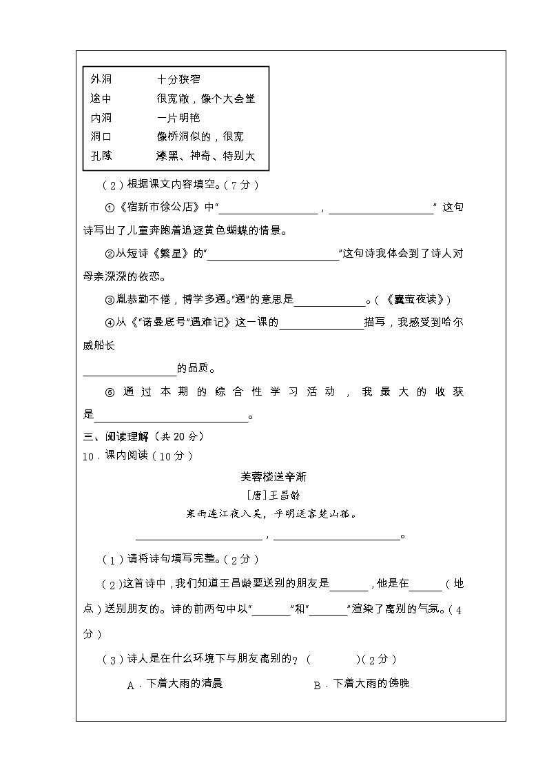 湖南省岳阳市城区2019-2020学年四年级下学期期末学业水平监测语文试题第3页