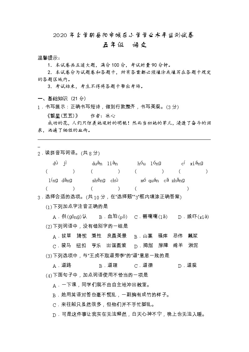 湖南省岳阳市城区2019-2020学年五年级下学期期末学业水平监测语文试题01