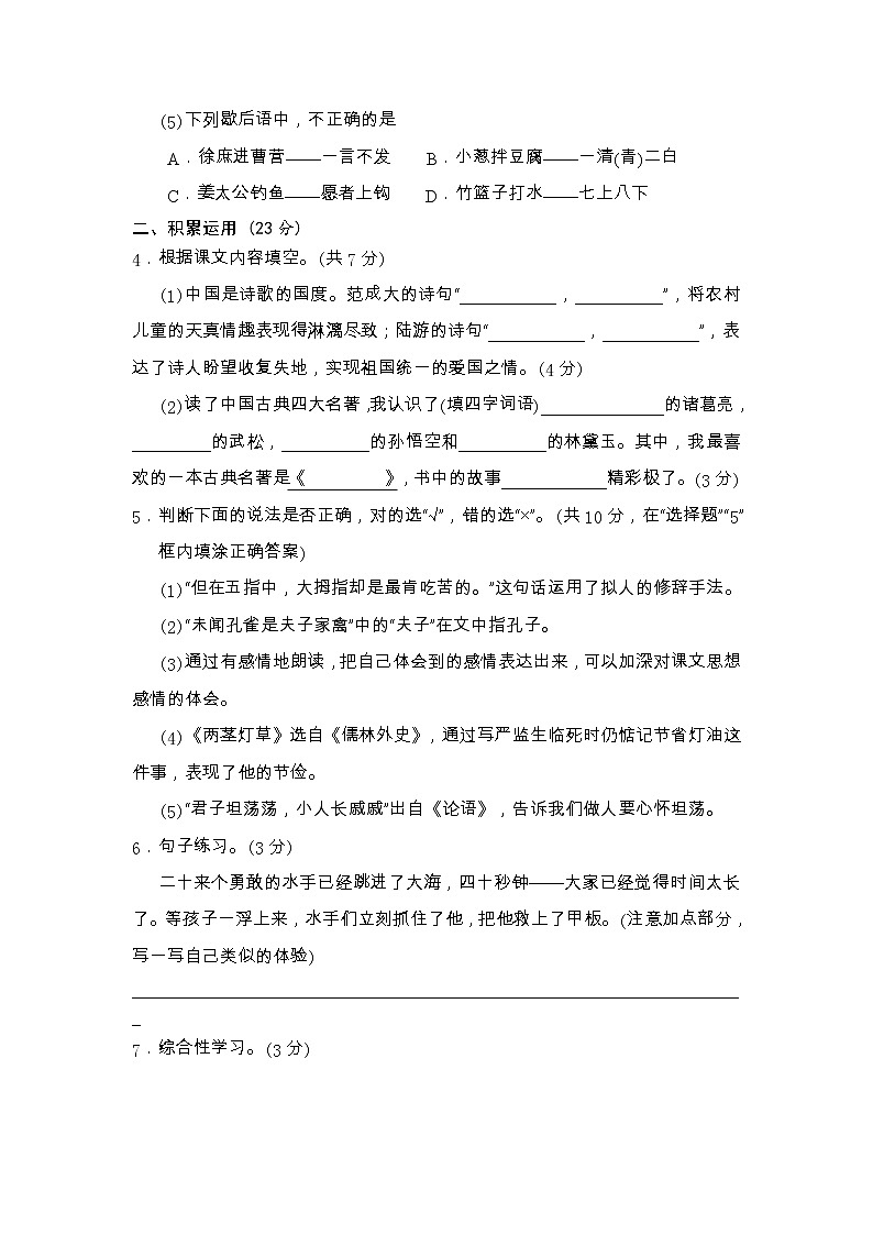 湖南省岳阳市城区2019-2020学年五年级下学期期末学业水平监测语文试题02