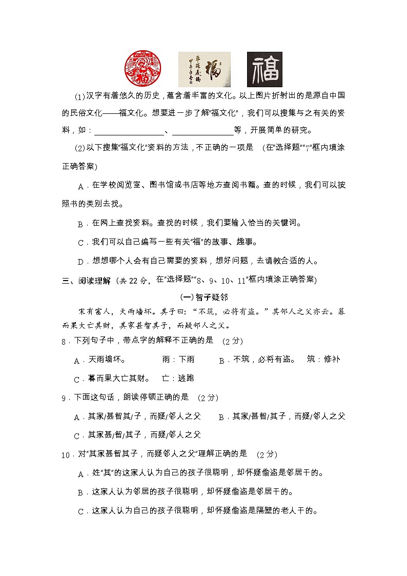 湖南省岳阳市城区2019-2020学年五年级下学期期末学业水平监测语文试题03