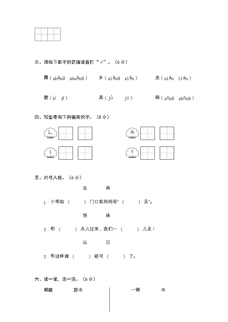 湖南省岳阳市城区2019-2020学年一年级下学期期末学业水平监测语文试题02