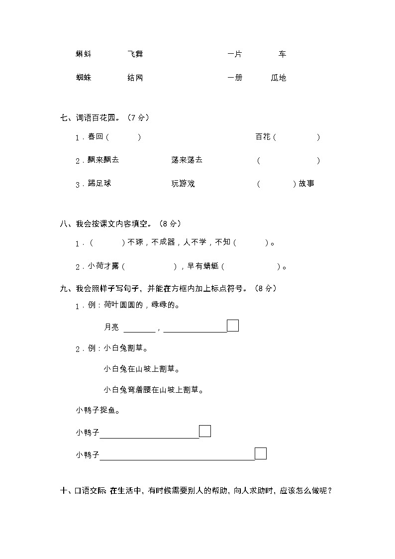 湖南省岳阳市城区2019-2020学年一年级下学期期末学业水平监测语文试题03