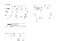 部编版语文一年级上册 字词练习（单元练习）