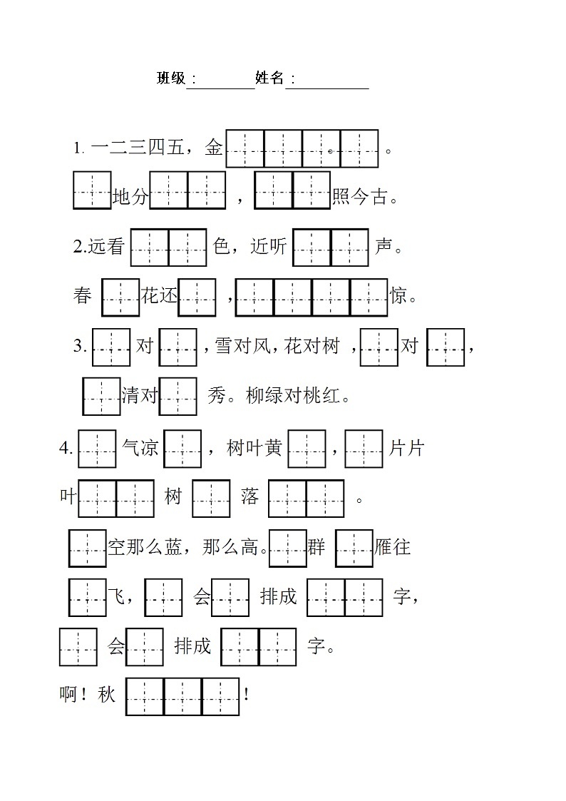 部编版语文一年级上册按课文内容填空练习(无答案)第1页