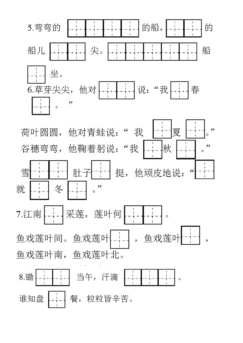 部编版语文一年级上册按课文内容填空练习(无答案)第2页