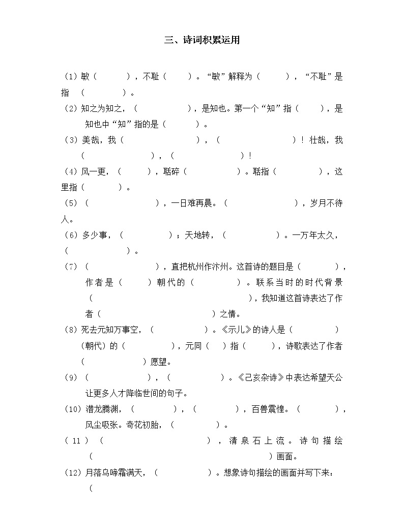 部编版五年级语文上册期末综合复习(诗词积累、词句段运用、课文内容)(无答案)-教习网|试卷下载