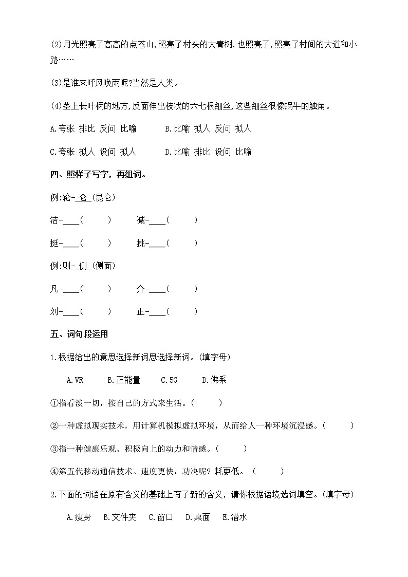 部编版四年级下册语文第二单元《语文园地》  一课一练（无答案）02